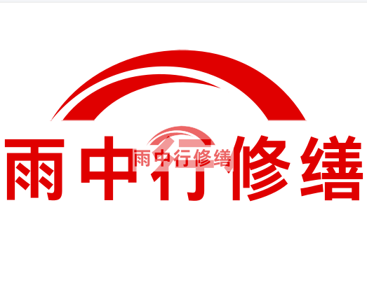 内丘雨中行修缮2024年二季度在建项目